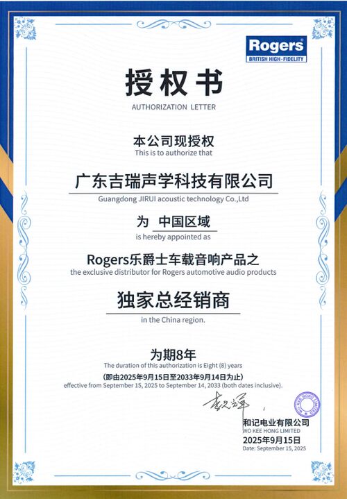 ultime notizie aziendali su Grande notizia!JIRUI Acoustic Technology si assicura i diritti di distribuzione esclusivi per Rogers Automotive Audio in Cina!